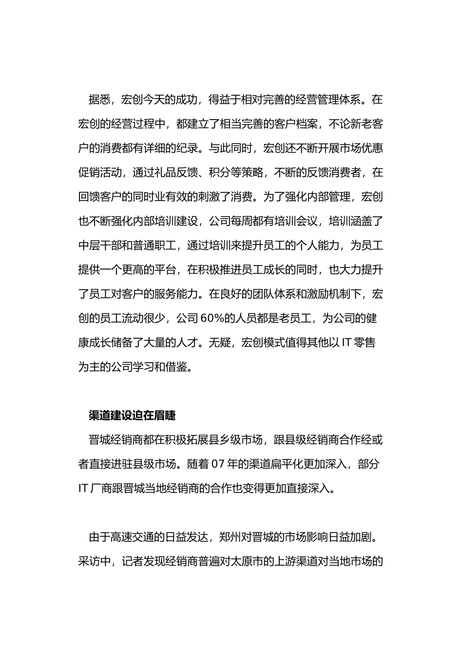 IT市场信息化知识讲述_第3页