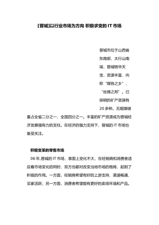 IT市场信息化知识讲述