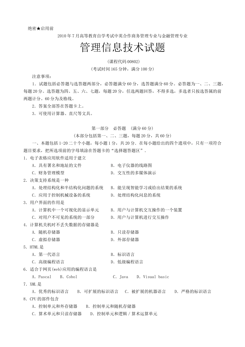XXXX年7月中英自考“管理信息技术”试题(含答案)_第1页