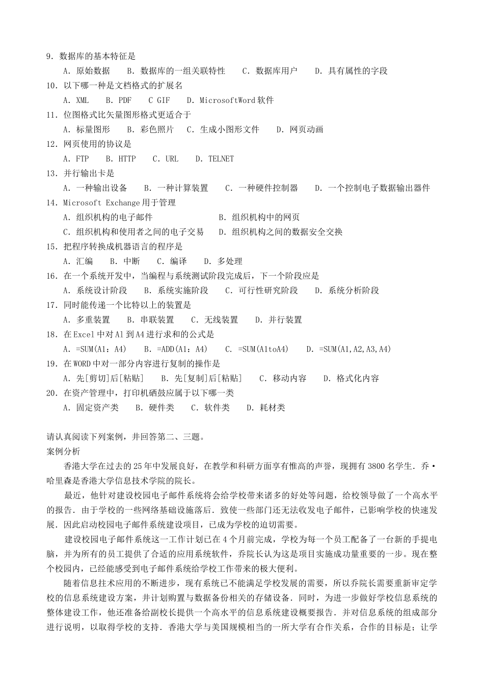 XXXX年7月中英自考“管理信息技术”试题(含答案)_第2页