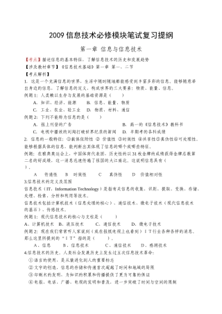 【考点】描述信息的基本特征，了解信息技术的历史和发展趋势