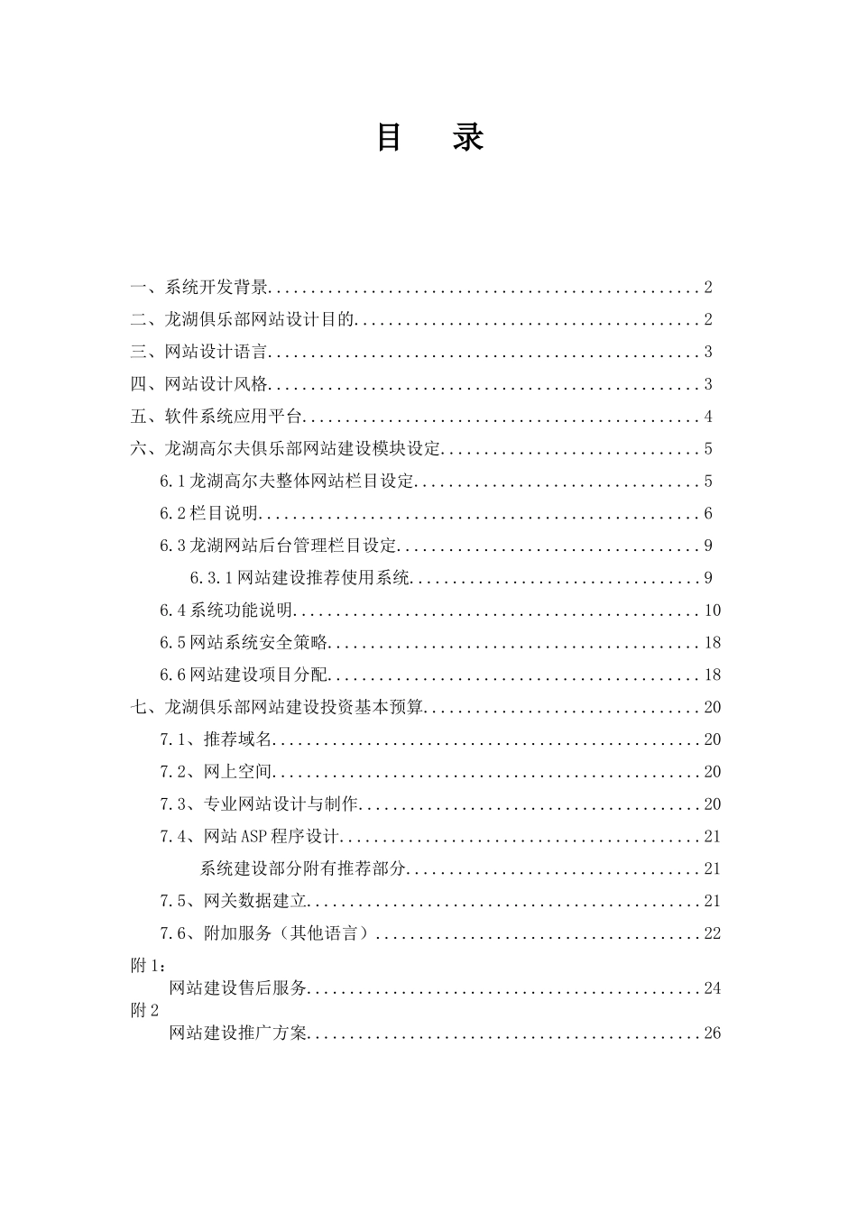 国际高尔夫网站建设方案_第1页