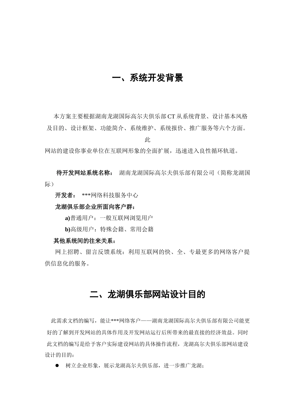 国际高尔夫网站建设方案_第2页