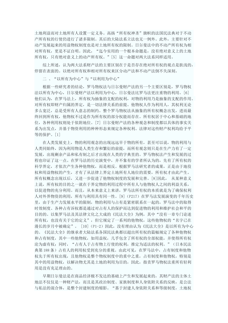 试论两大法系财产法的差异_第2页