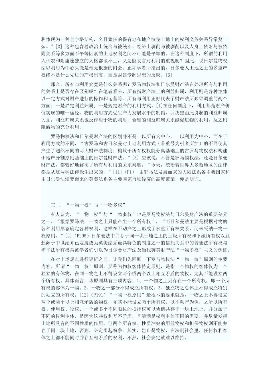 试论两大法系财产法的差异_第3页