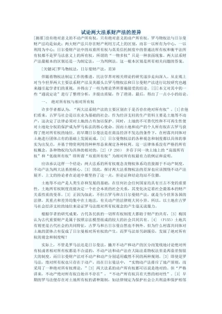 试论两大法系财产法的差异