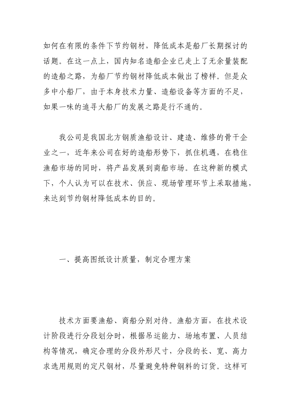 试论中小船厂如何节约钢材降低成本_第2页