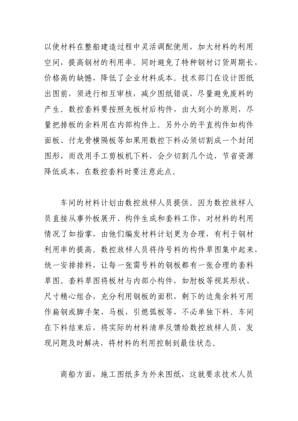 试论中小船厂如何节约钢材降低成本_第3页