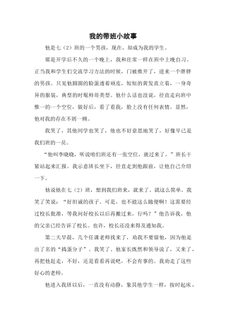 我的带班小故事