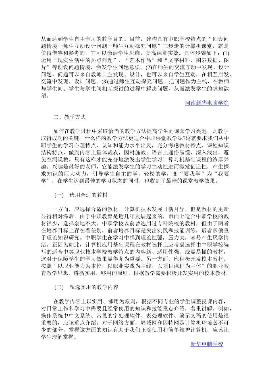 试论中职计算机应用基础课程教学改革的研究_第2页