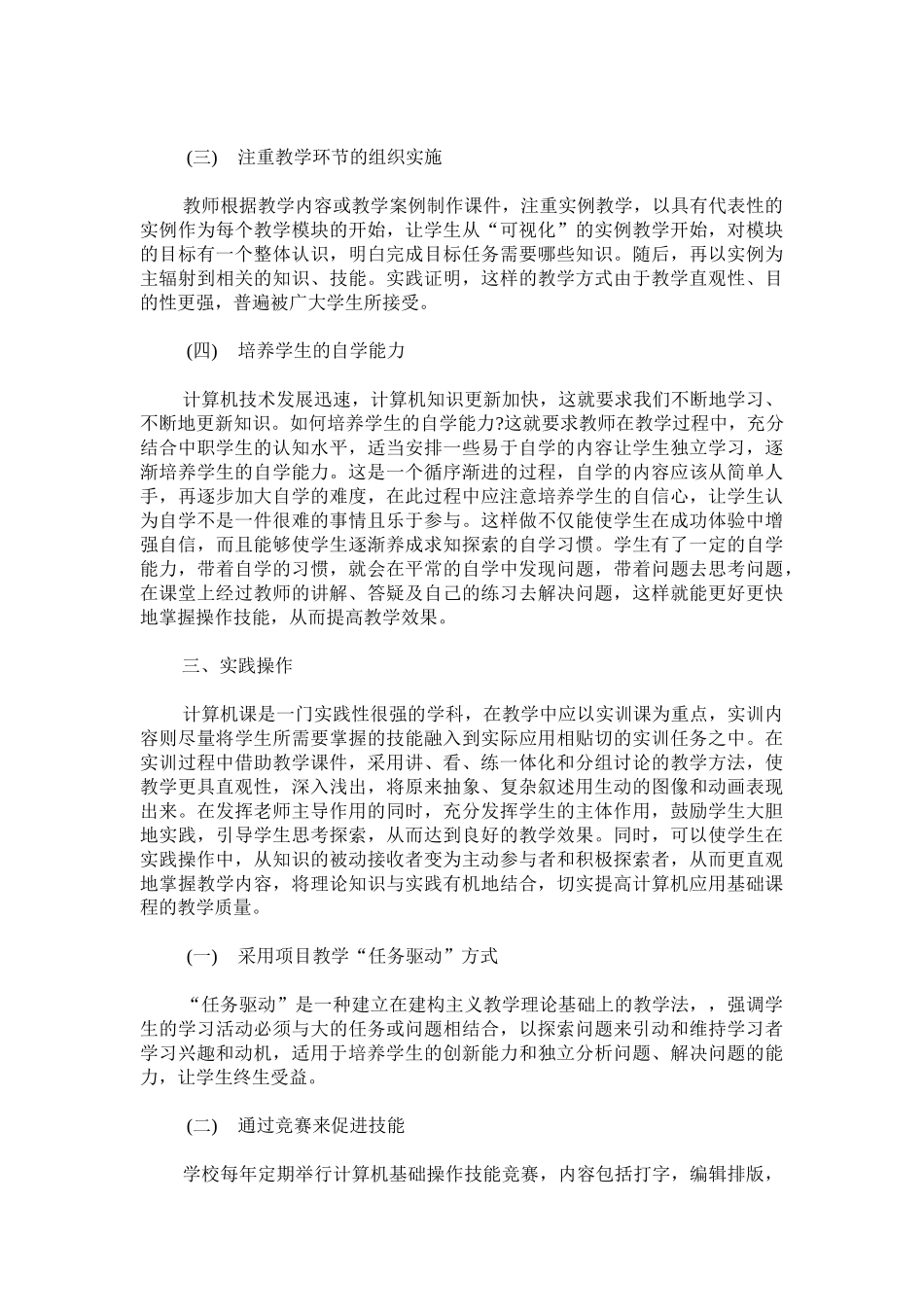 试论中职计算机应用基础课程教学改革的研究_第3页