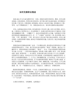 如何克服职业倦怠
