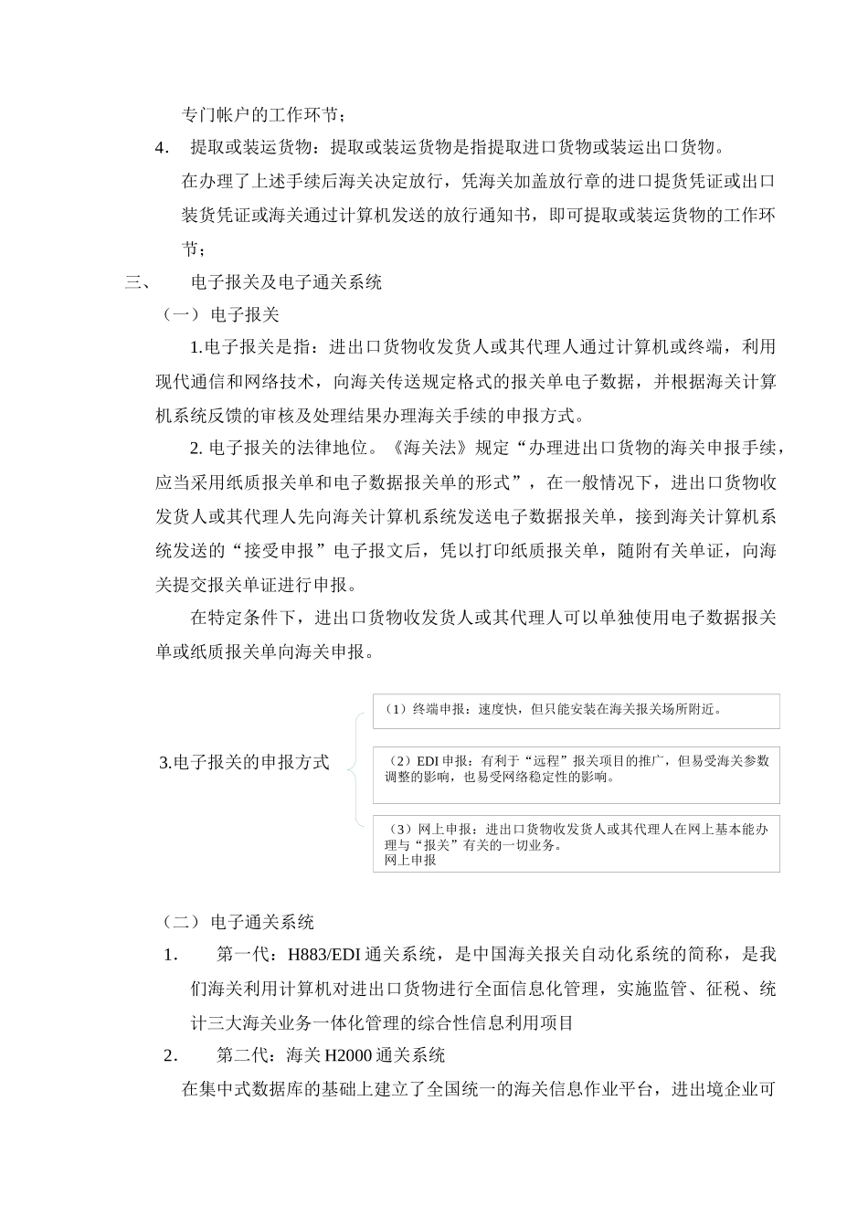 试论一般进出口货物的报关程序_第3页