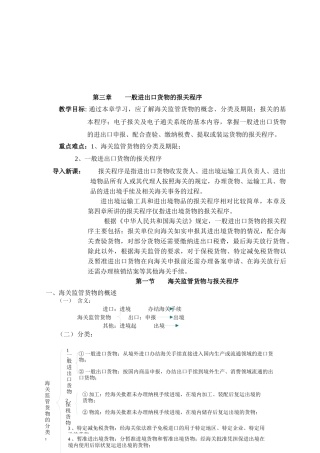 试论一般进出口货物的报关程序