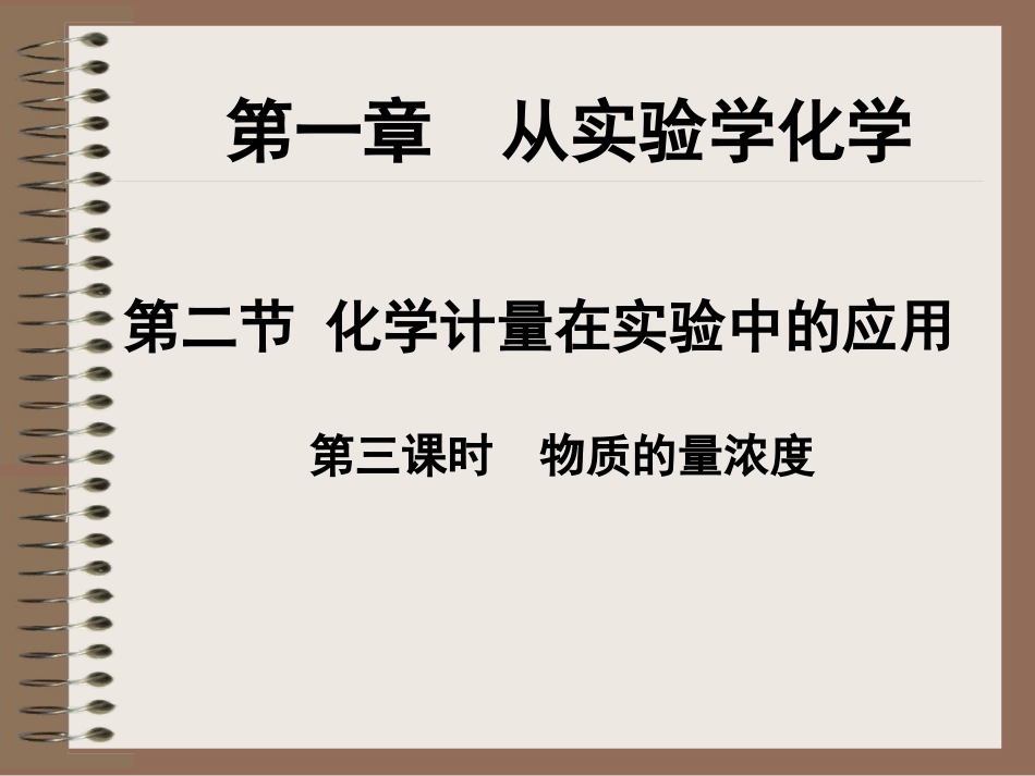 物质的量浓度计算_第1页