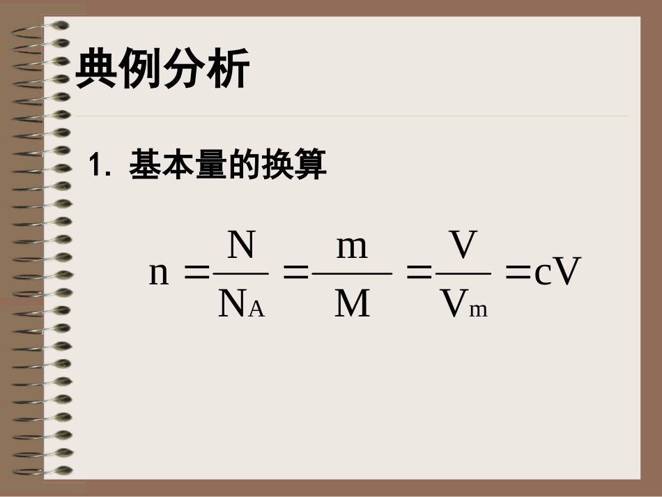 物质的量浓度计算_第3页