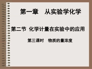 物质的量浓度计算