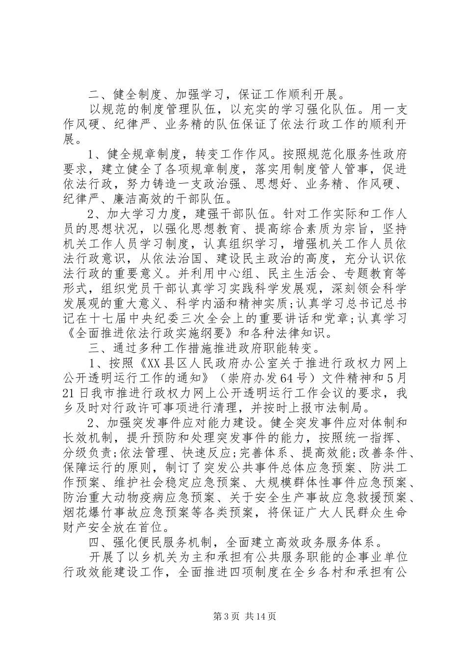 第一篇：依法行政工作自查报告_第3页