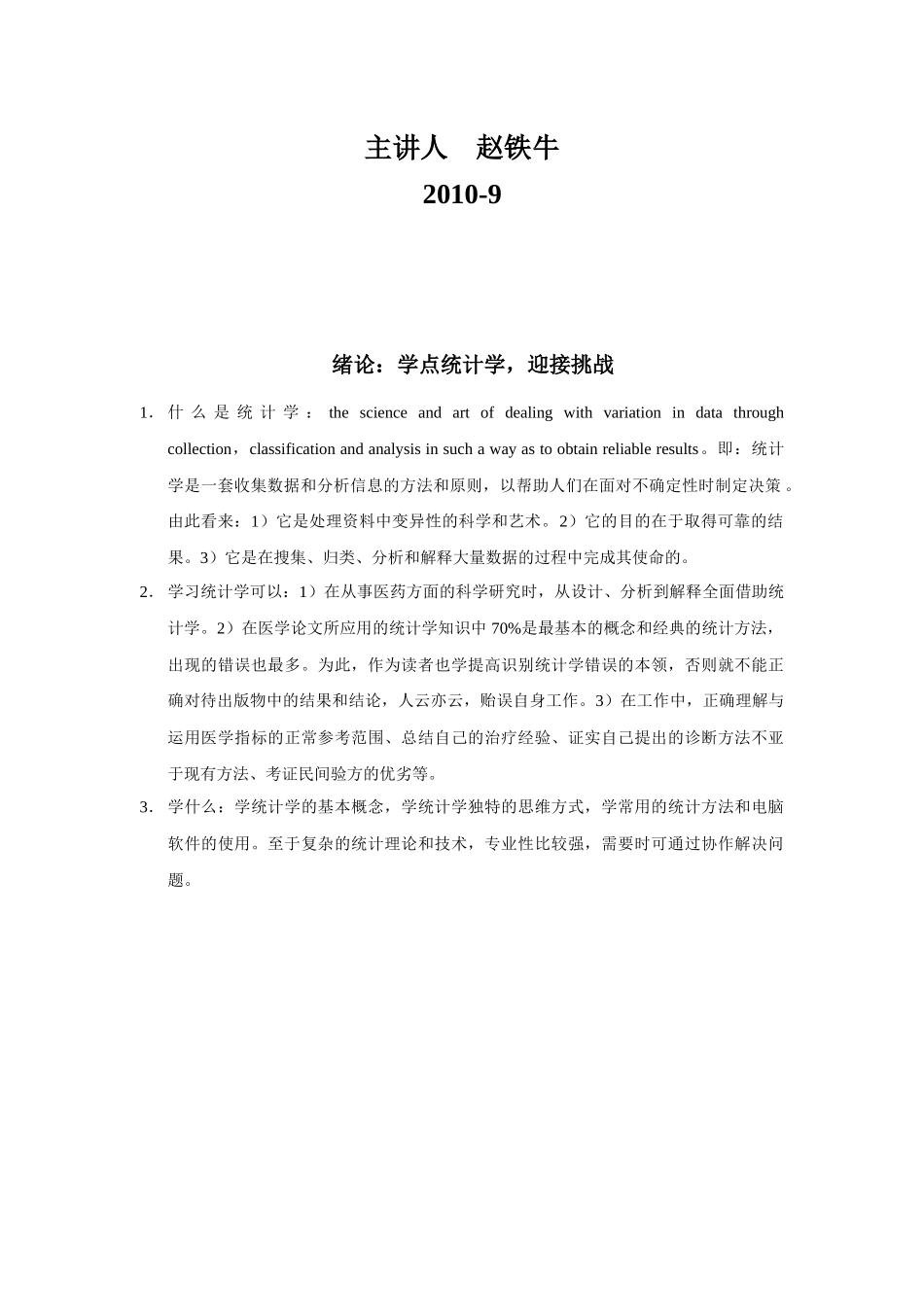 SPSS统计软件的概述_第2页