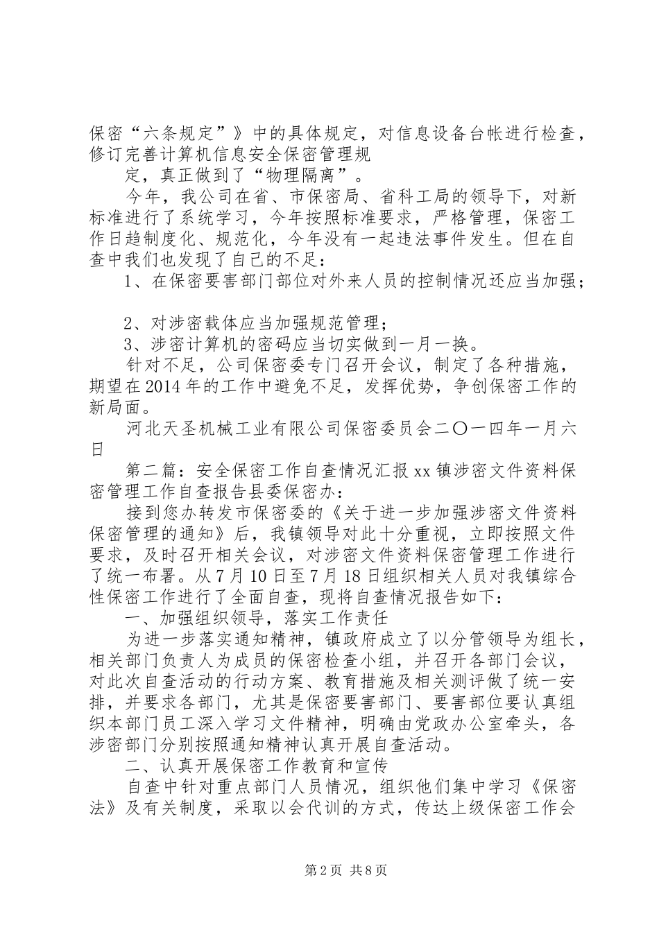 第一篇：保密工作自查情况汇报保密工作自查情况汇报_第2页