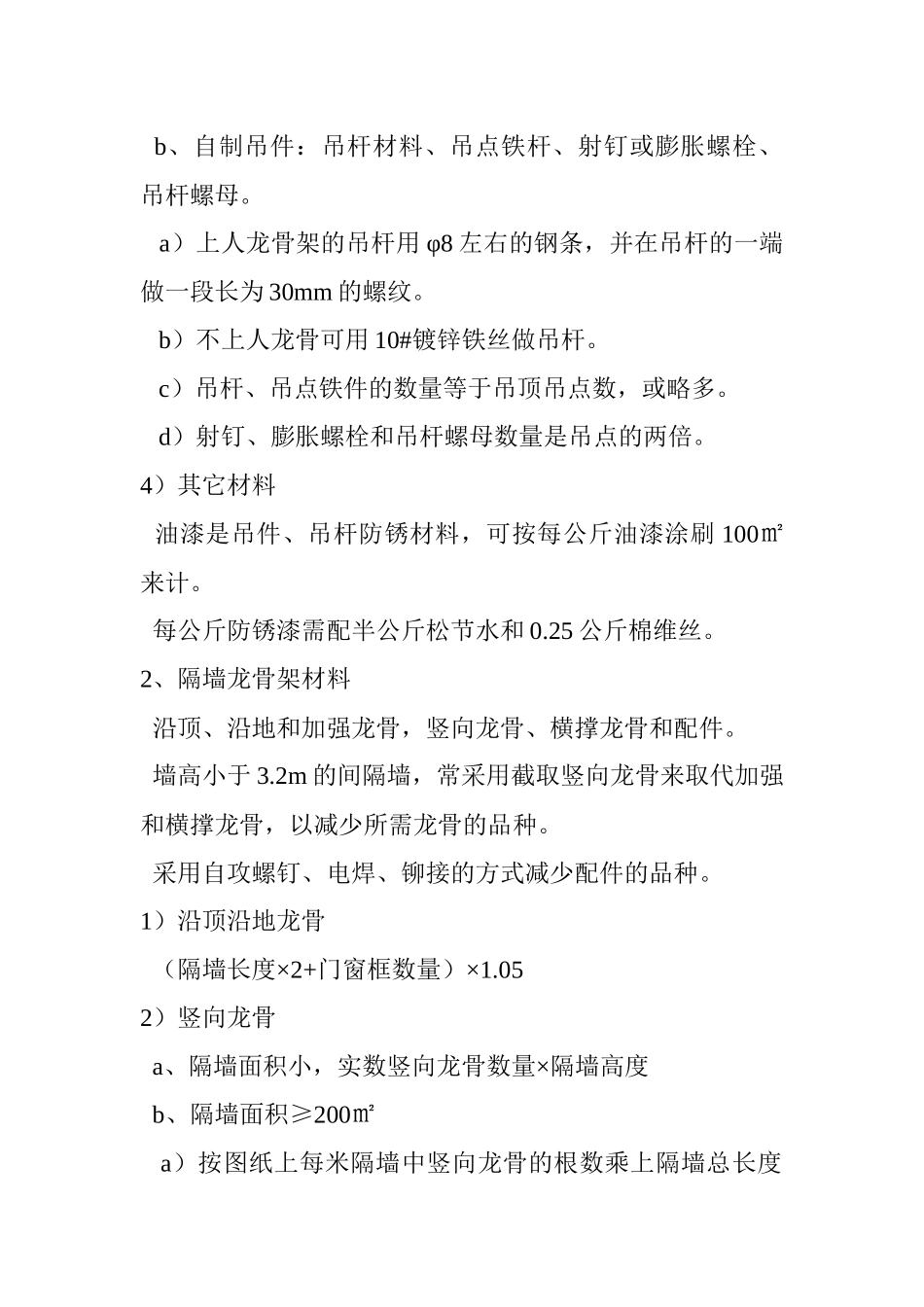 试议装饰材料核算_第2页