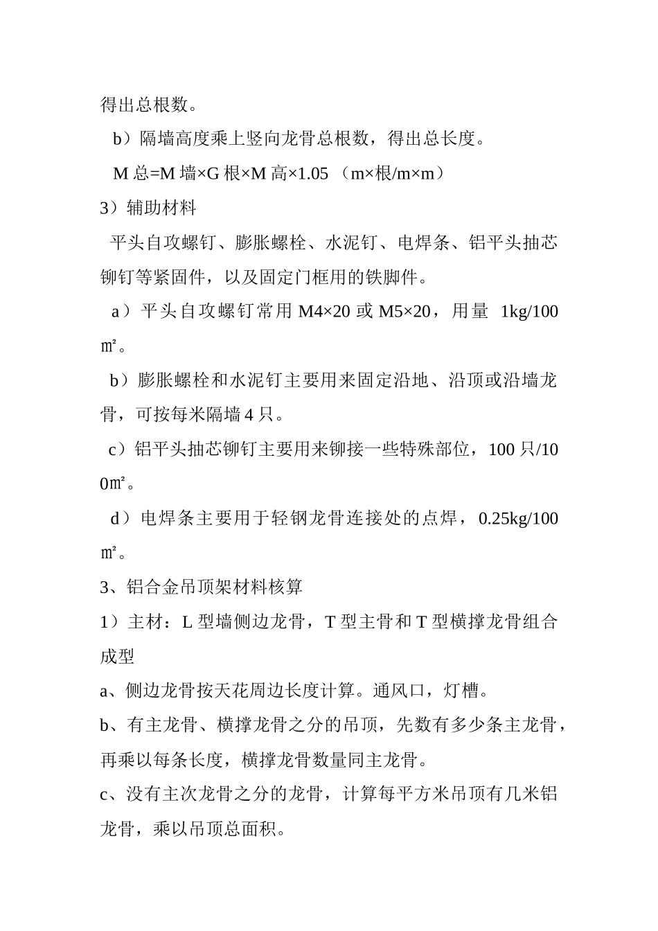 试议装饰材料核算_第3页