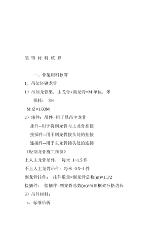 试议装饰材料核算