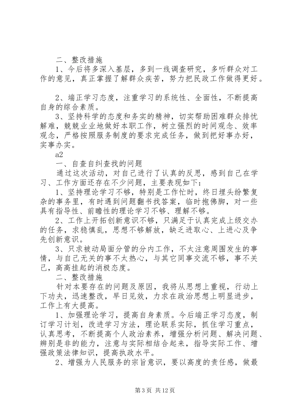 第一篇：优化发展环境个人自查报告1_第3页