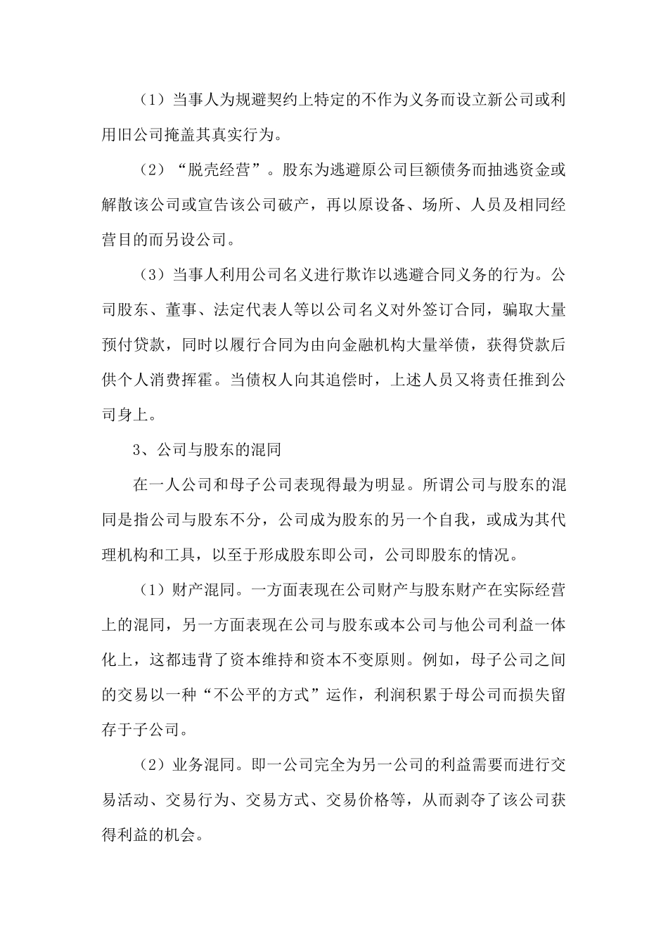 试议法人人格否认与银行债权保全_第3页