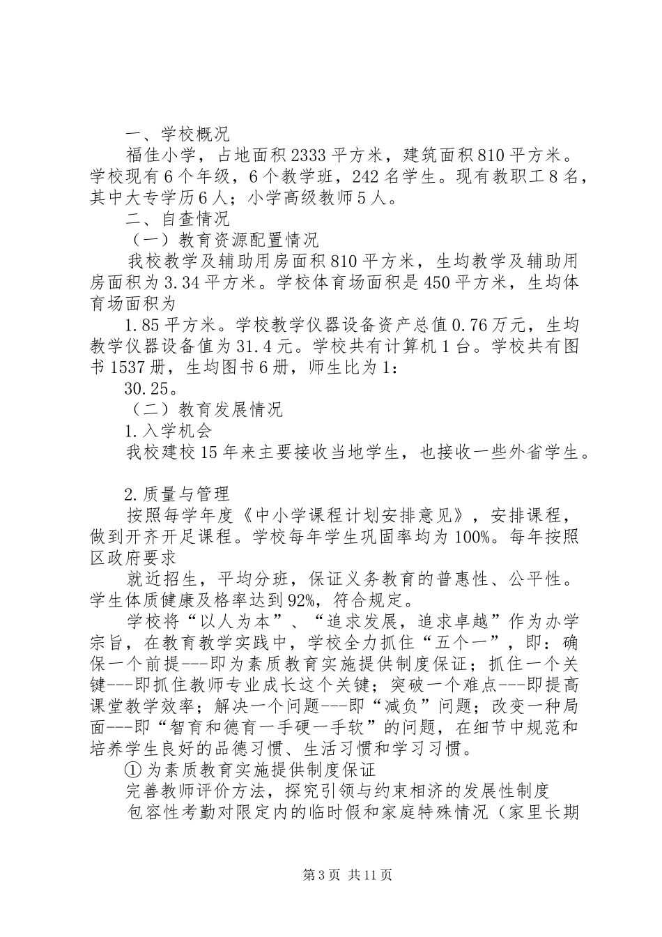 第一篇：佳姻婚介XX年自查情况报告达州市民政局：_第3页
