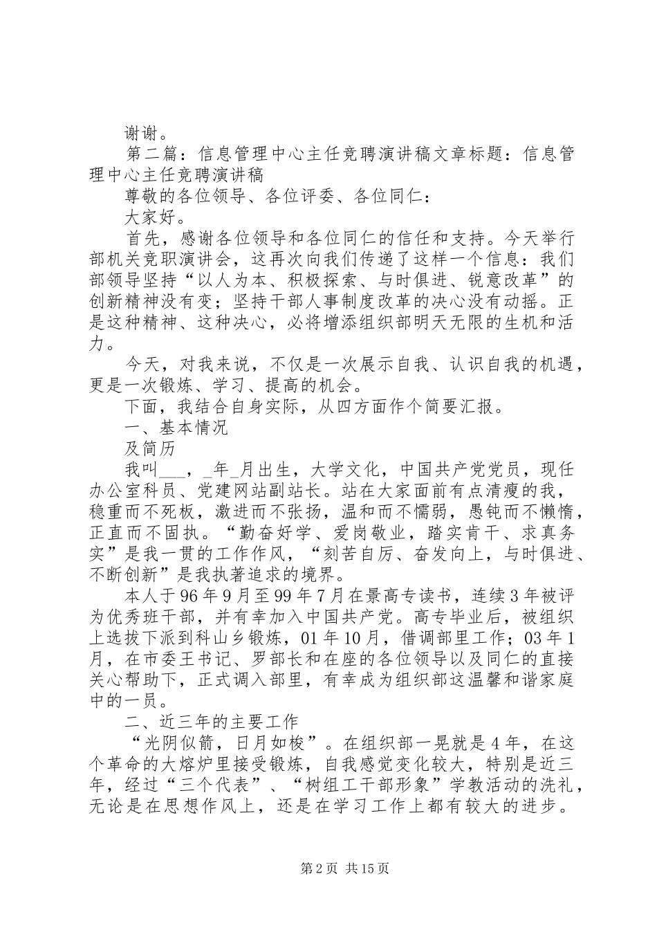 第一篇：信息管理中心主任竞聘报告信息管理中心主任竞聘报告_第2页