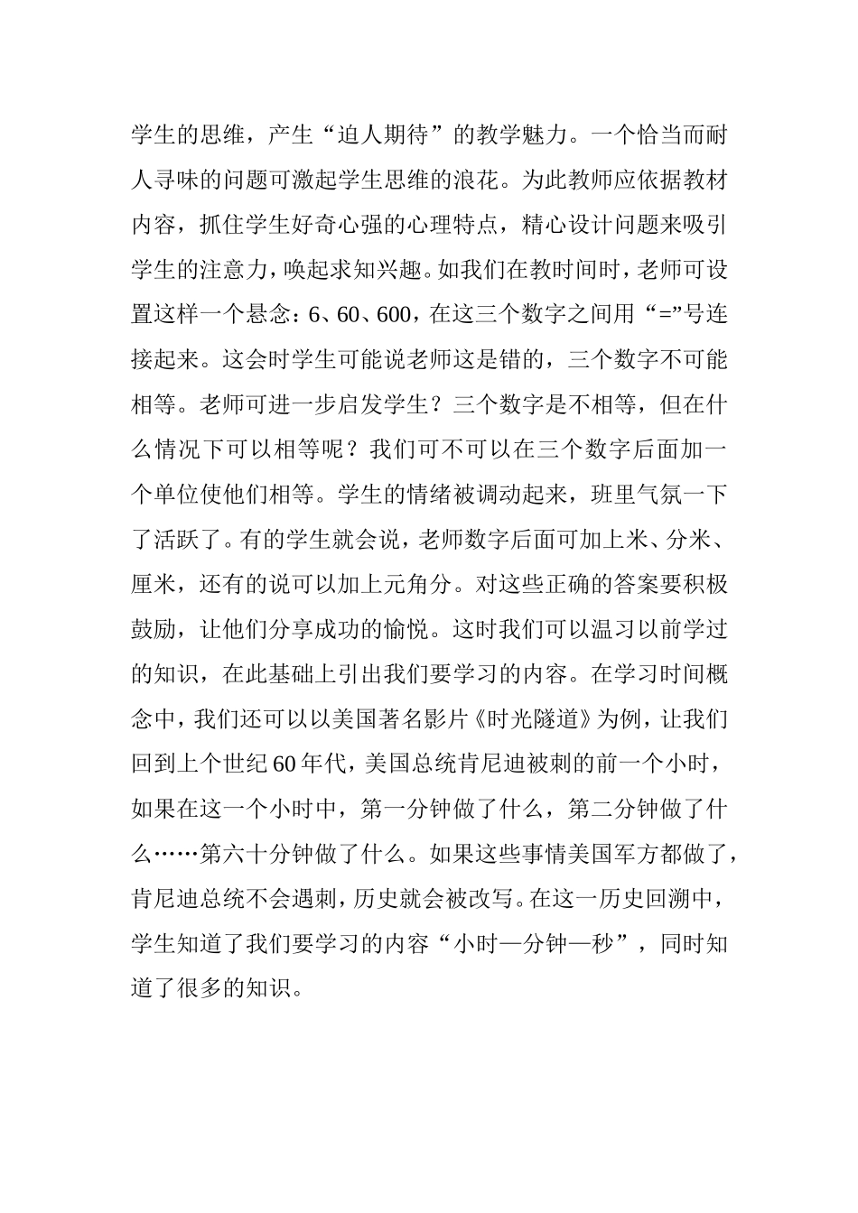 怎样在小学数学教学中关注学生的学习爱好与兴1_第3页