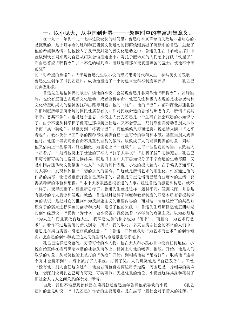 试论《孔乙己》的艺术魅力_第2页