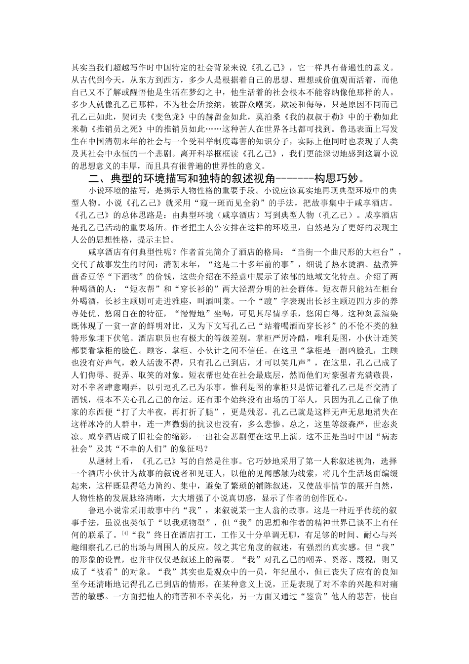 试论《孔乙己》的艺术魅力_第3页