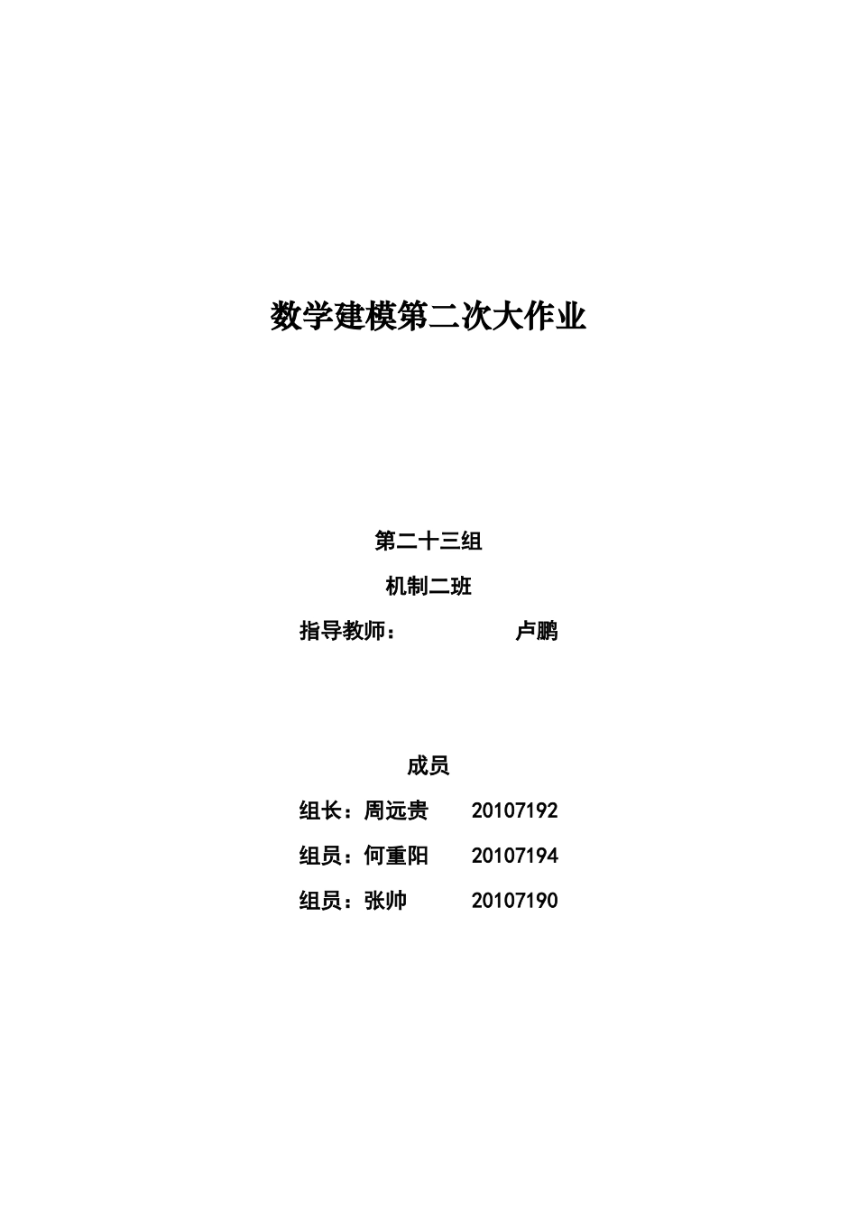 试议银行经理投资问题_第1页