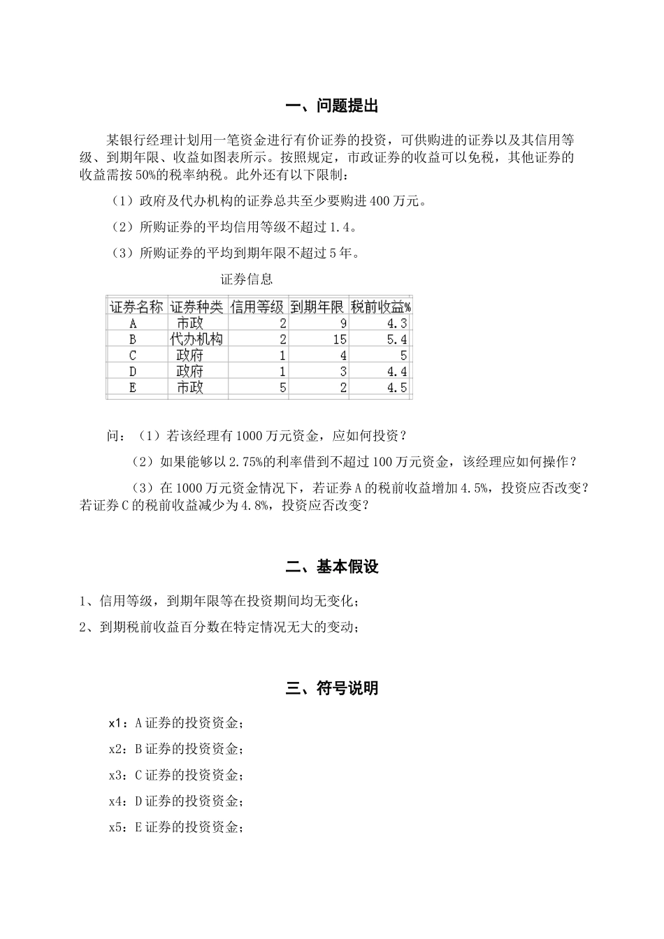 试议银行经理投资问题_第3页
