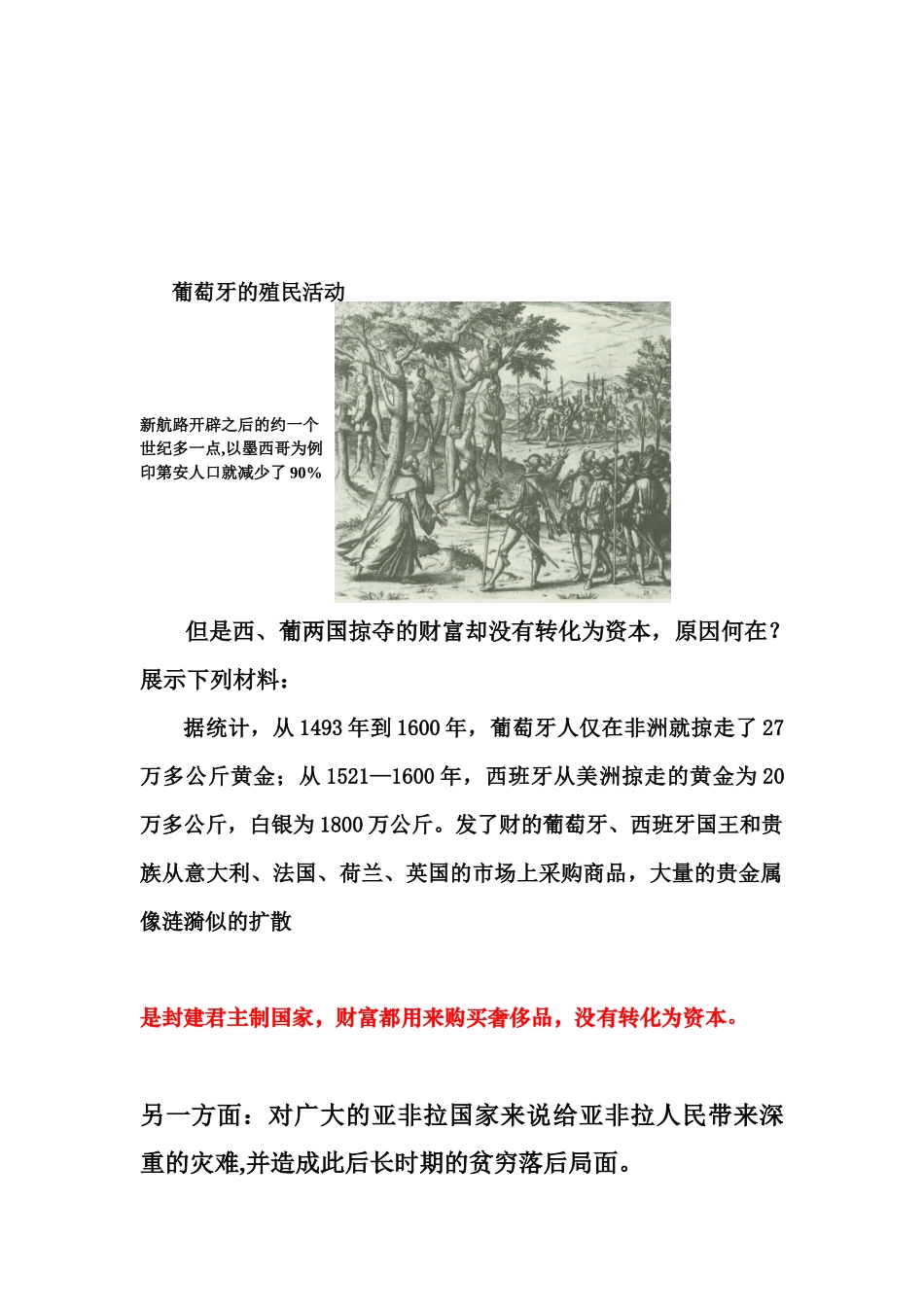 试议资本主义之花下的枯骨_第3页