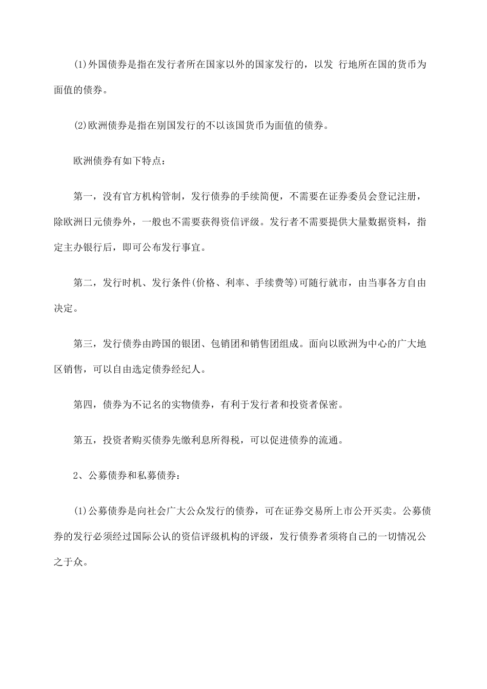 试议何为国际债券融资_第2页