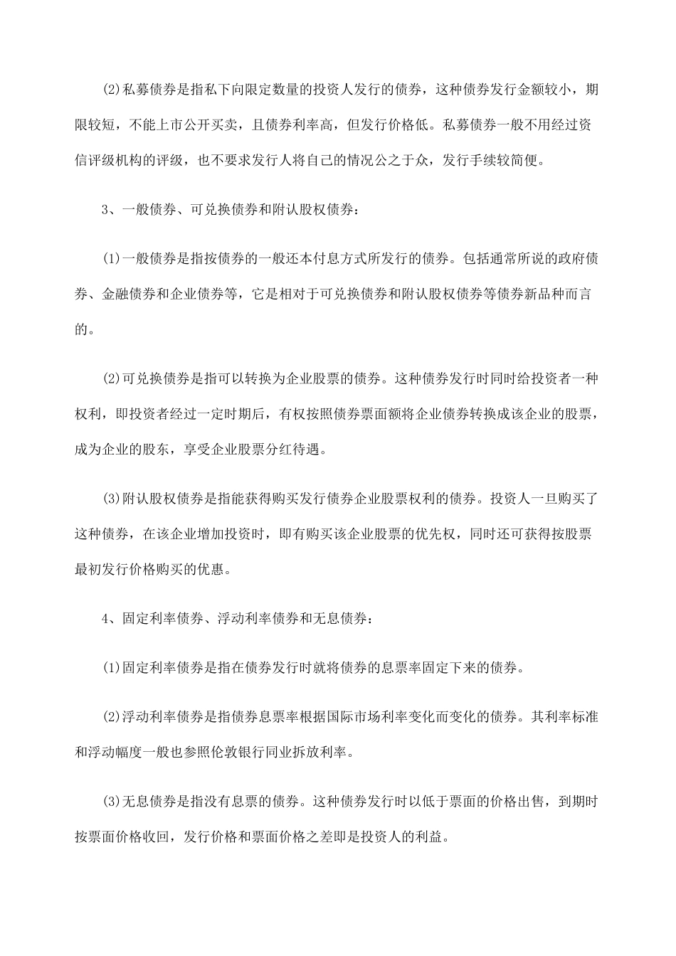 试议何为国际债券融资_第3页