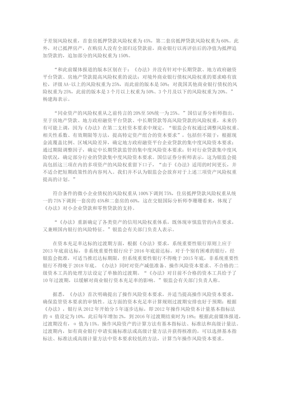 试议商业银行资本管理迈向国际化_第2页