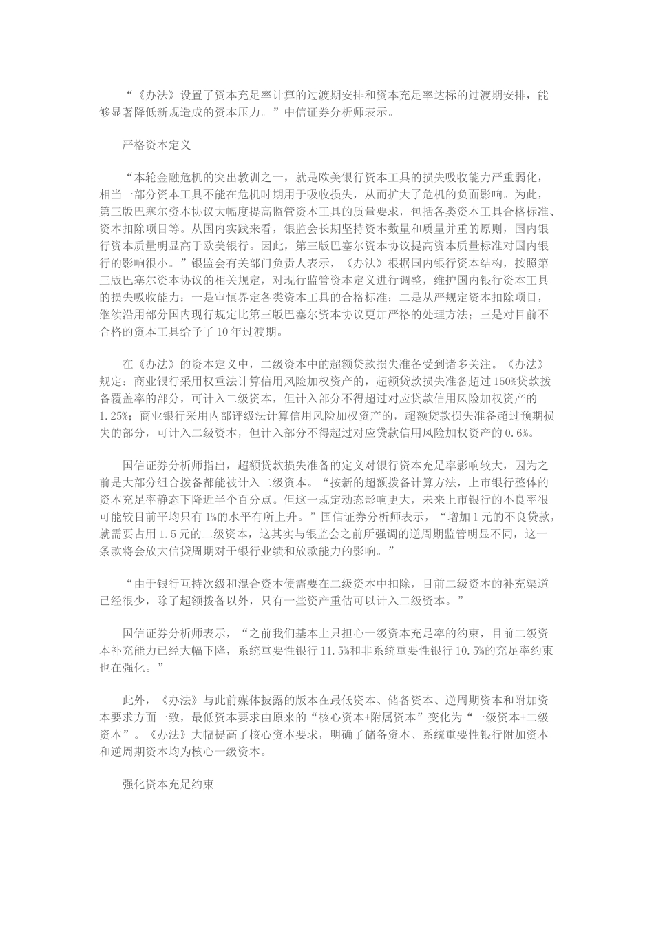 试议商业银行资本管理迈向国际化_第3页