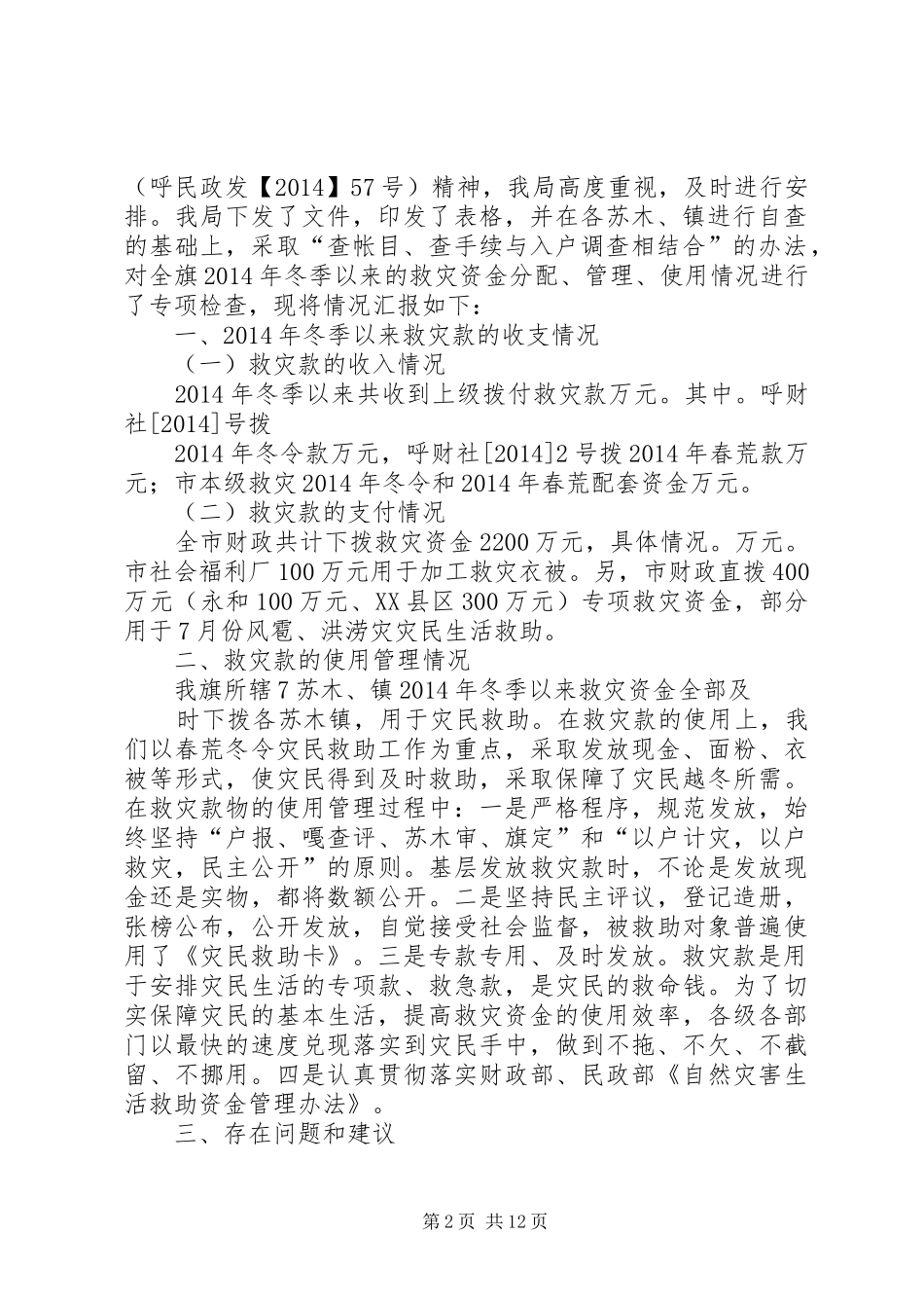 第一篇：低保规范化管理及资金发放的自查报告关于低保规范化管理及资金发放的自查报告_第2页
