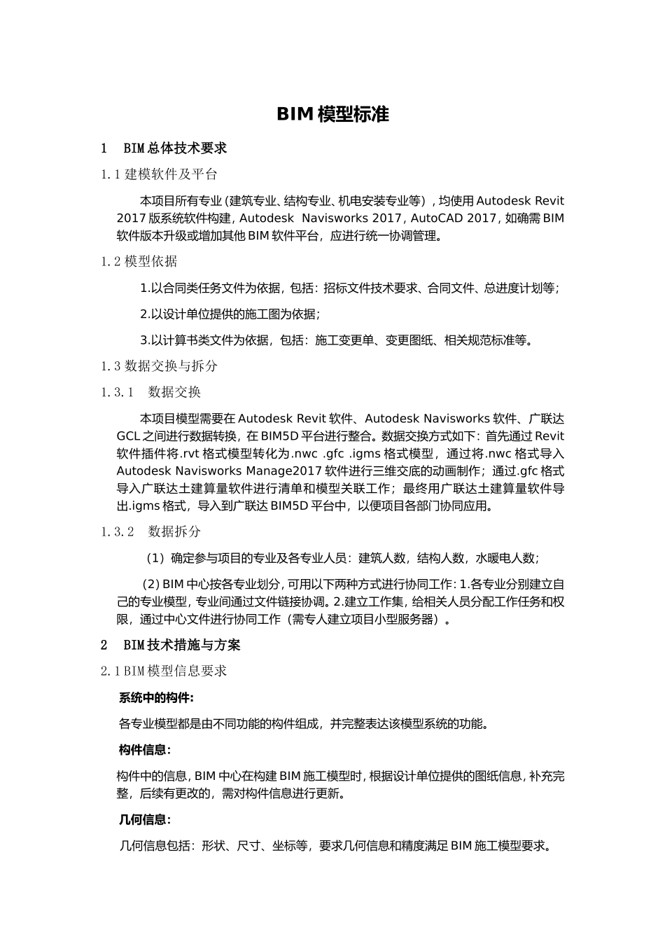 BIM模型标准(DOC25页)_第1页