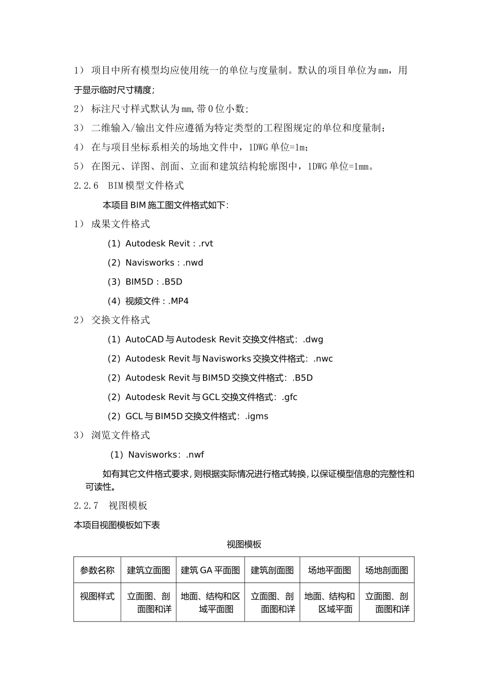 BIM模型标准(DOC25页)_第3页