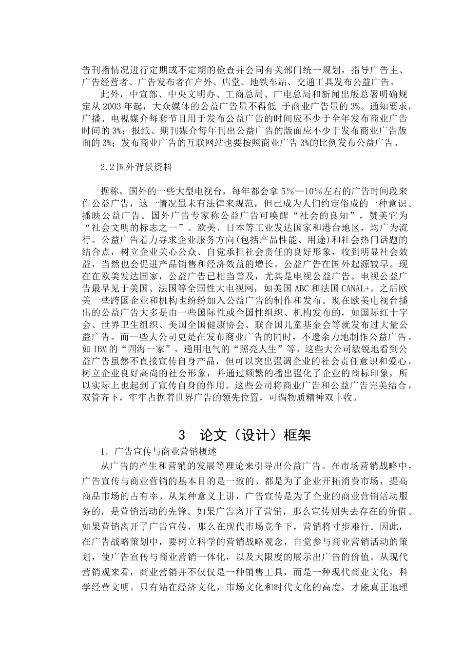 试议公益广告与企业形象力的提升(开题报告)_第2页