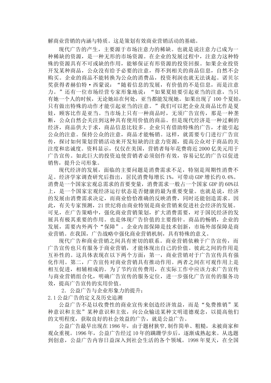 试议公益广告与企业形象力的提升(开题报告)_第3页