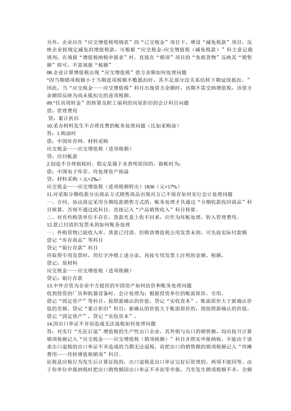 试议常见财务会计分录_第3页