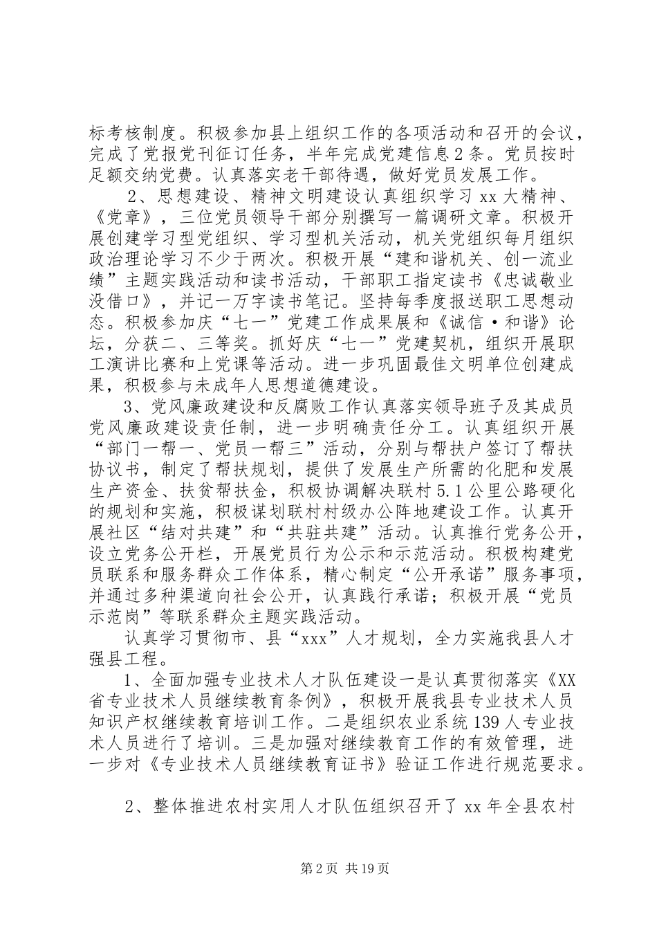第一篇：人事局XX年目标考核自查报告县委目标管理督查办公室、县目标管理办公室：_第2页