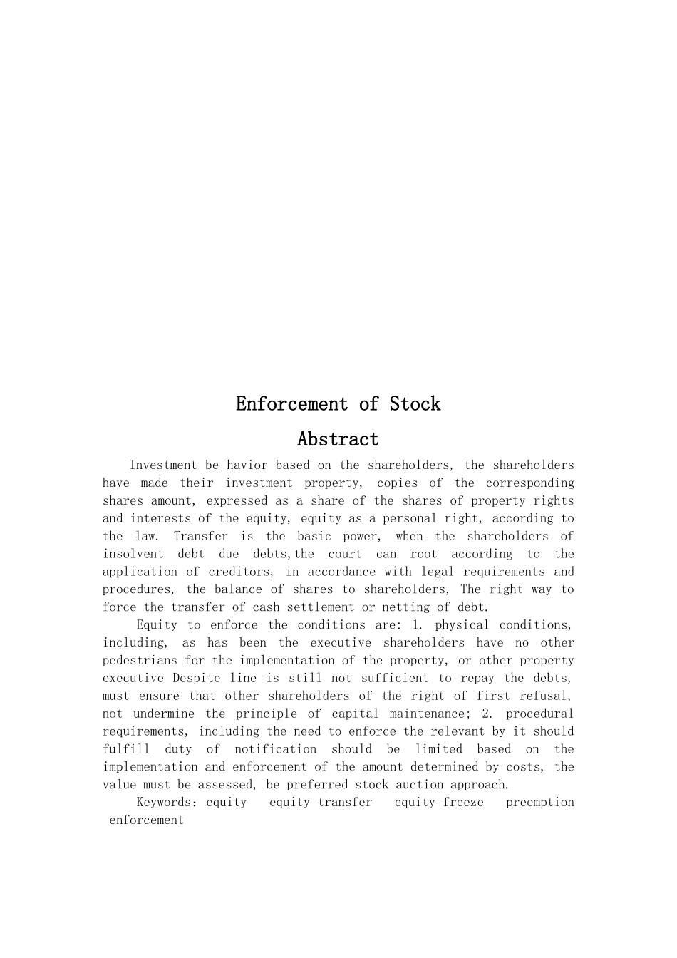 试议有限责任公司股权的强制执行_第2页