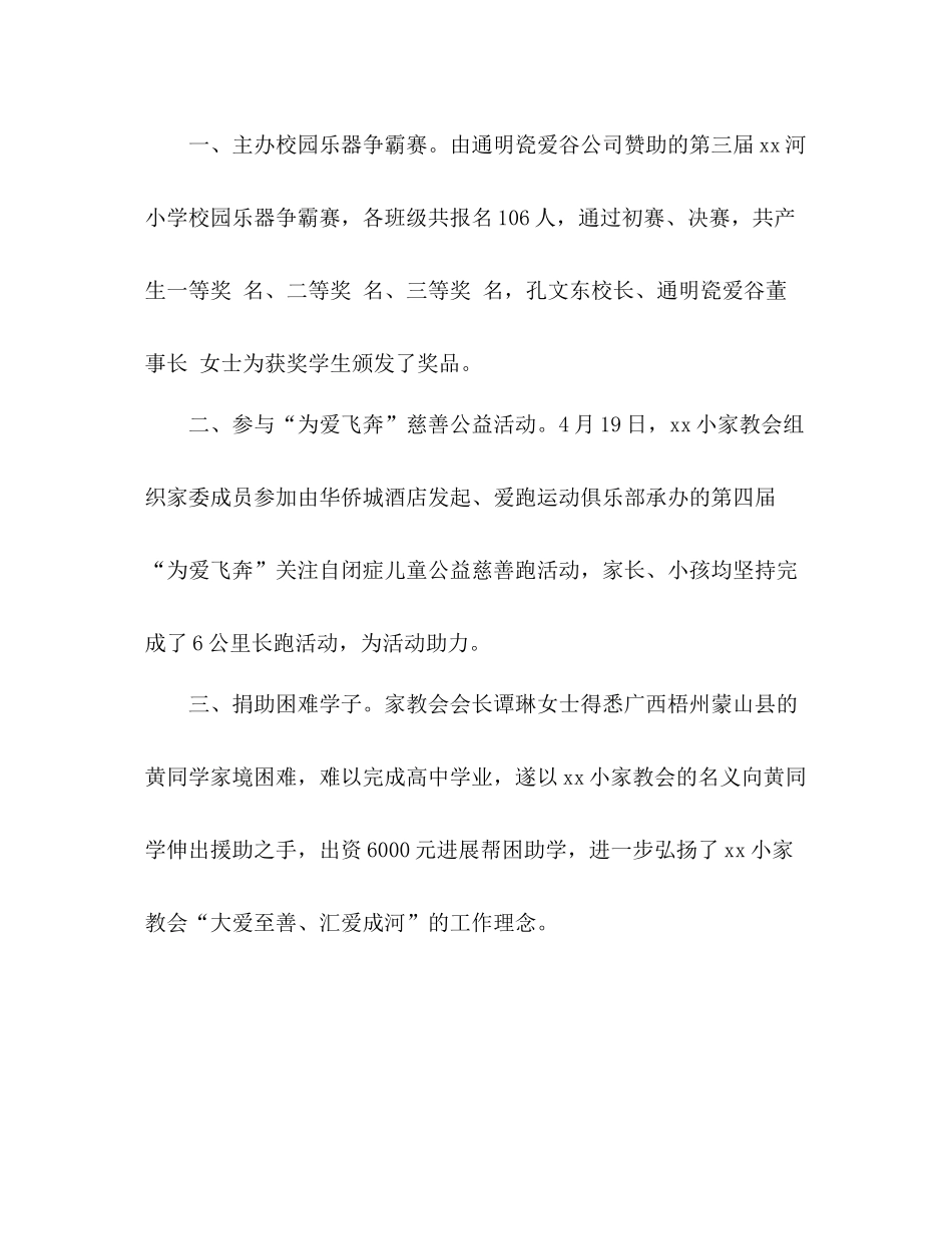 小学家教会工作参考总结（通用）_第3页